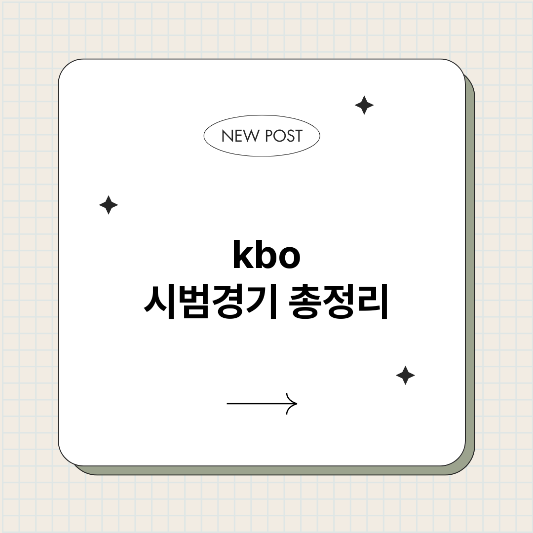 kbo시범경기_썸네일.png