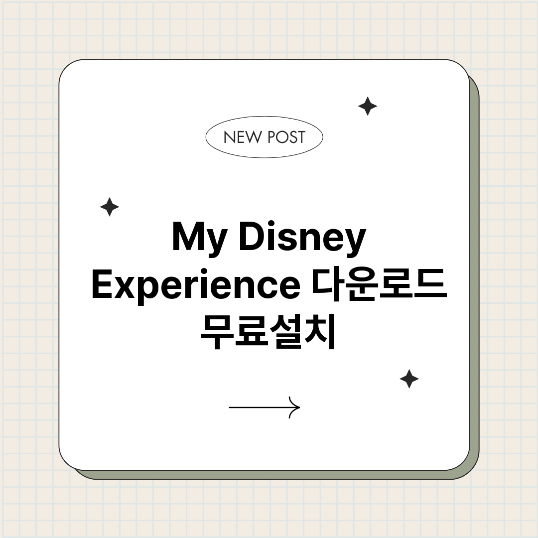 MyDisneyEx_썸네일.png