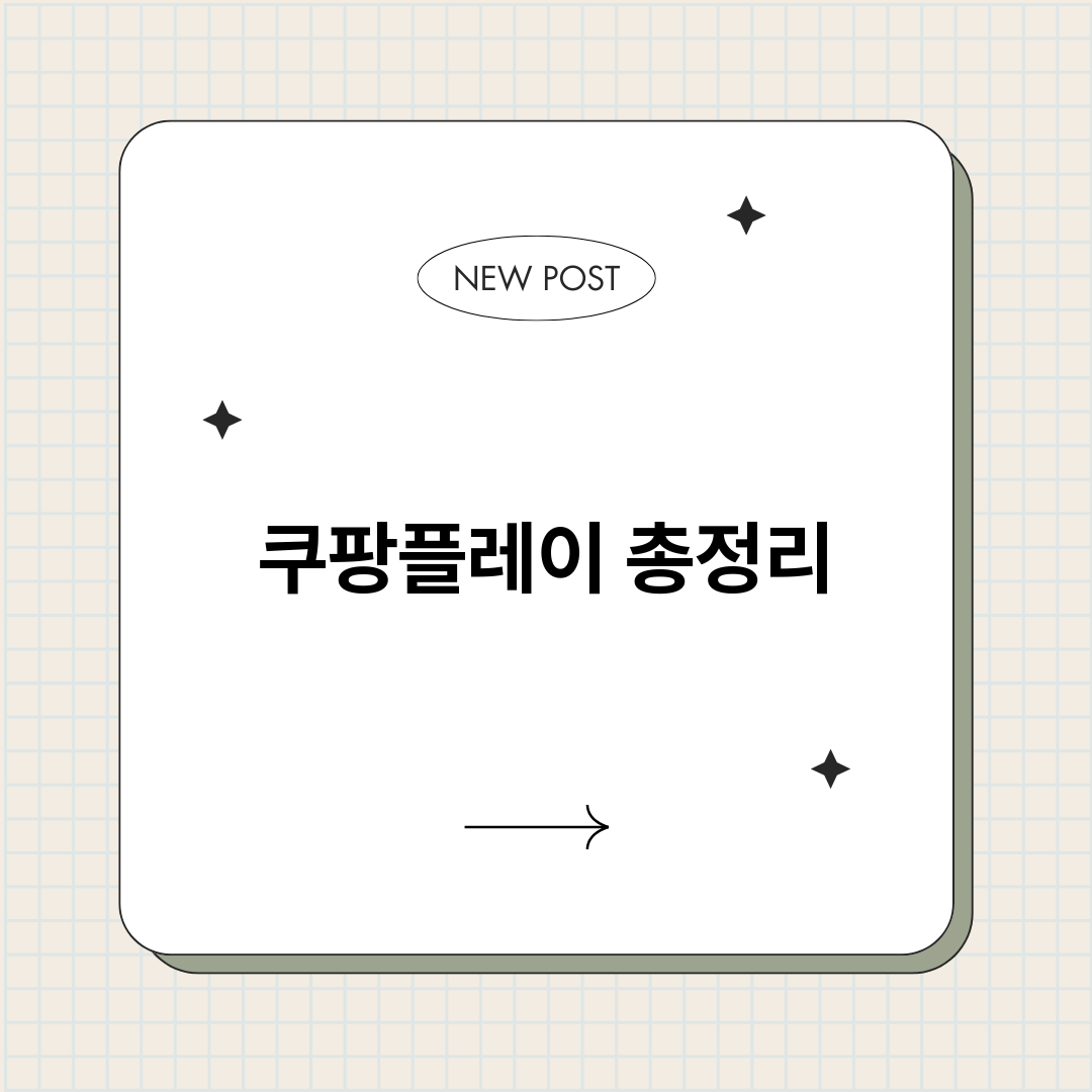 쿠팡플레이_썸네일.png