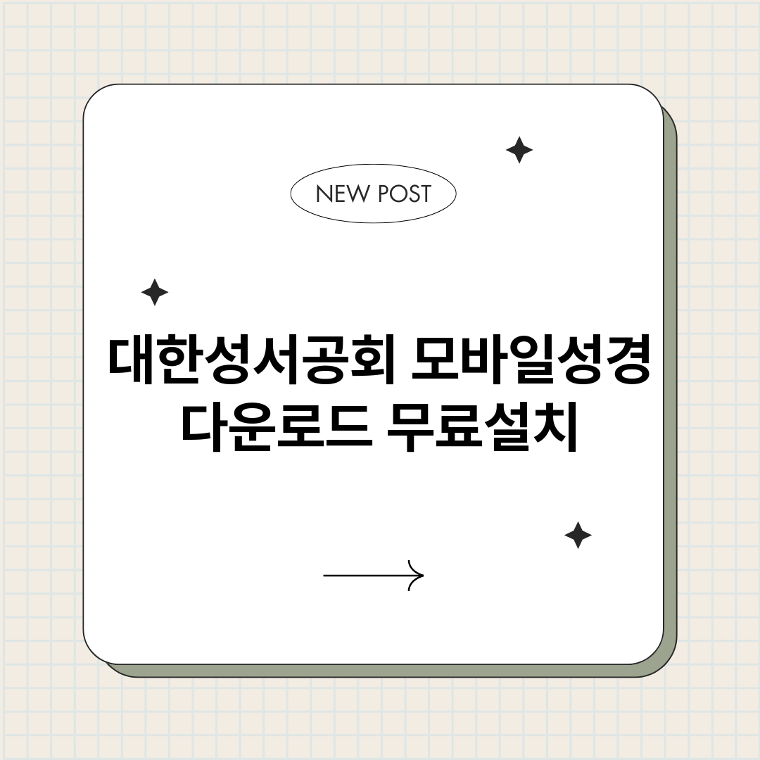 대한성서공회모바일성_썸네일.png