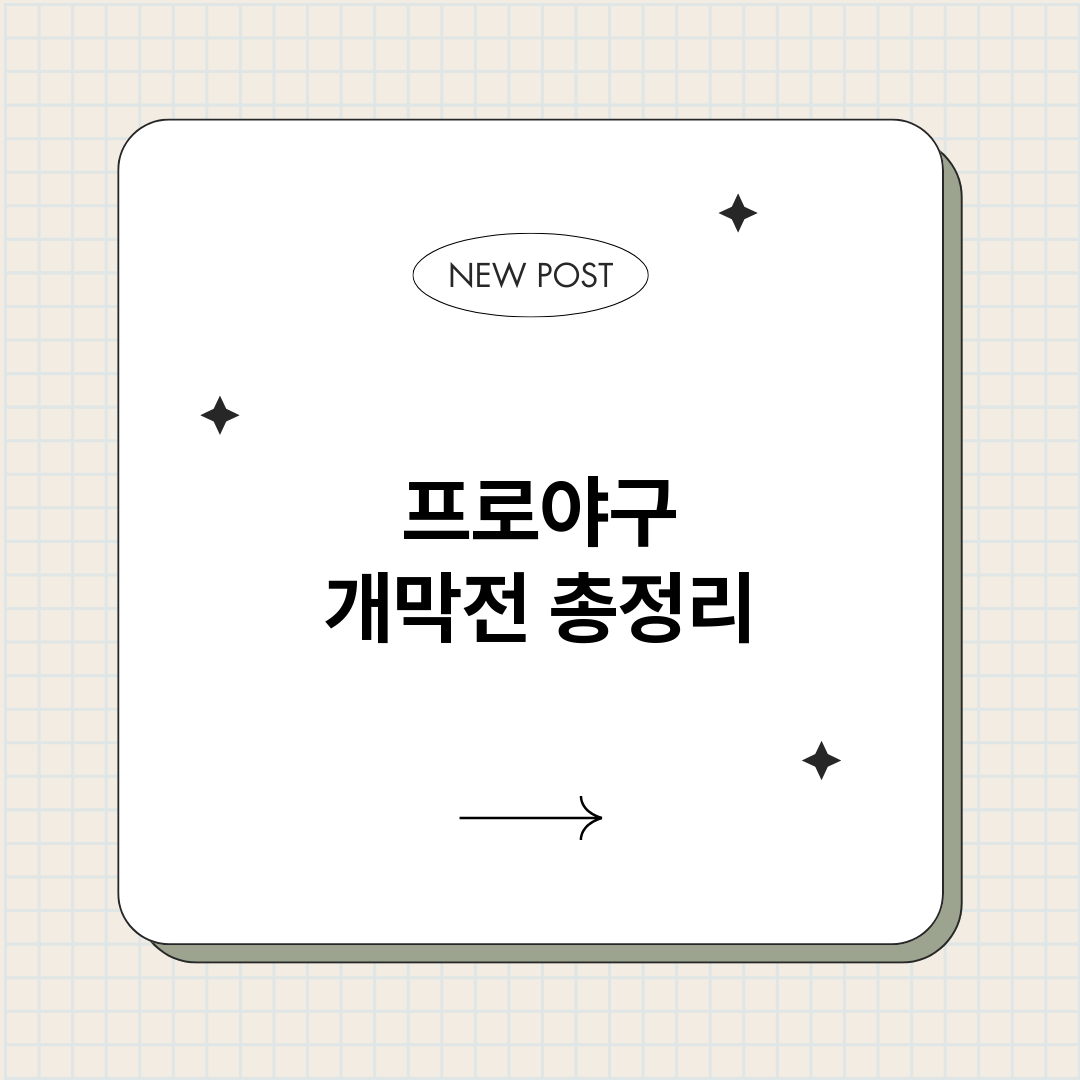 프로야구개막전_썸네일.png