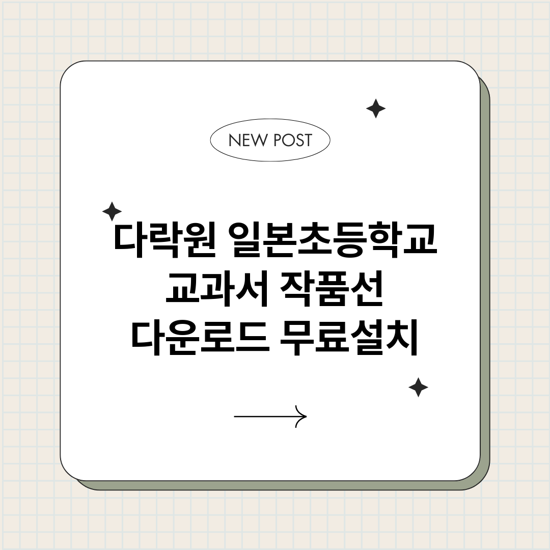 다락원일본초등학교교_썸네일.png