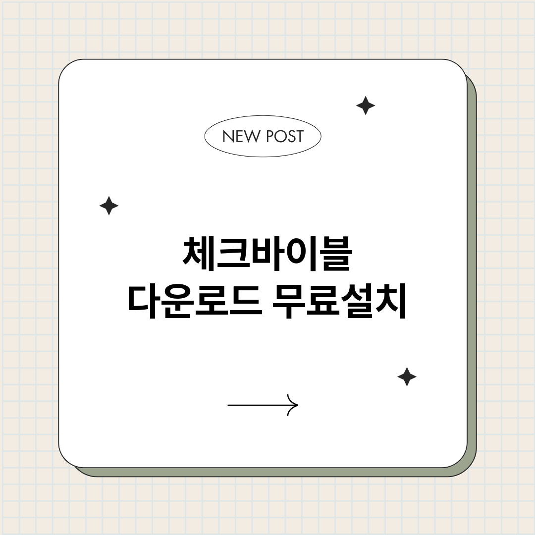 체크바이블다운로드_썸네일.png