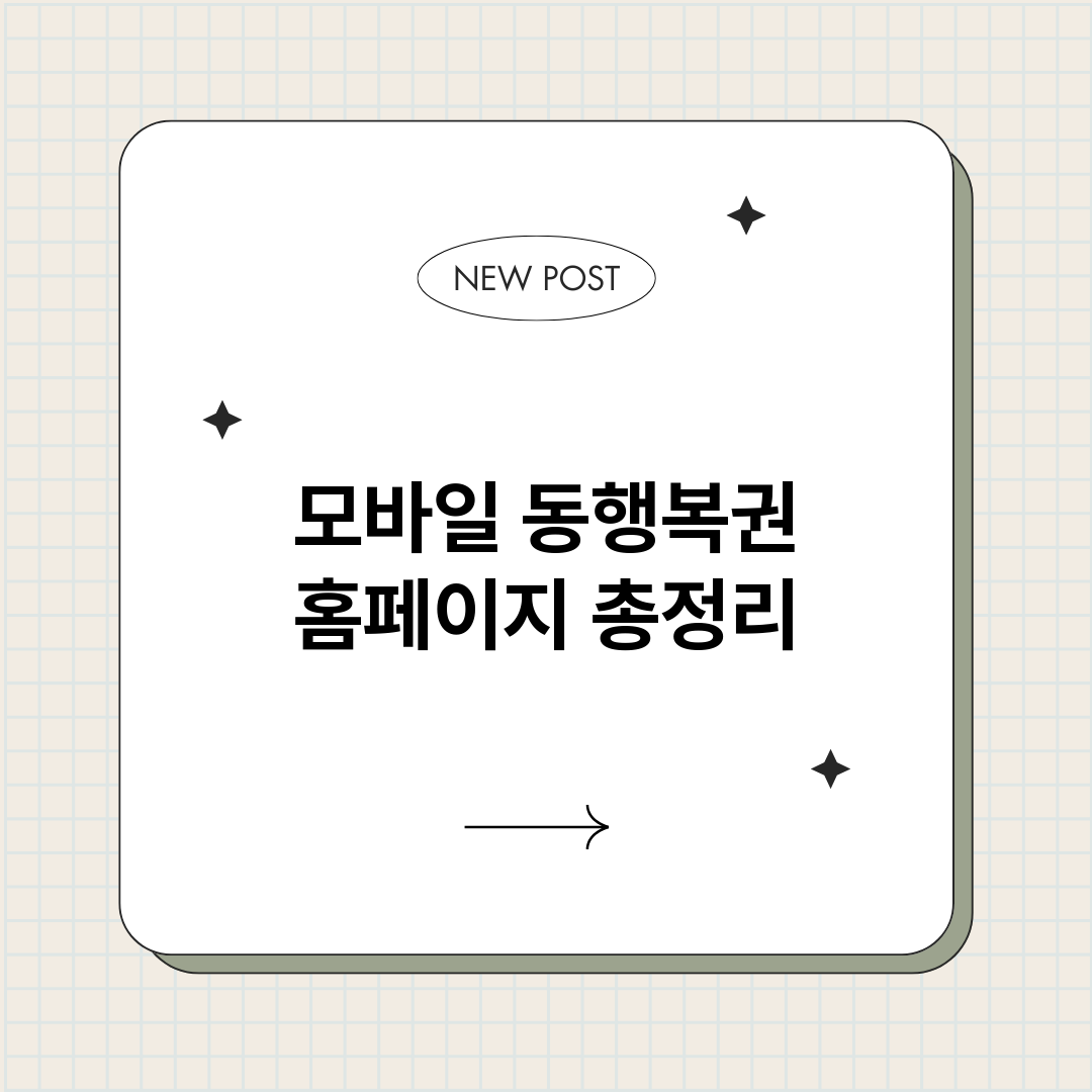 모바일동행복권홈페이_썸네일.png