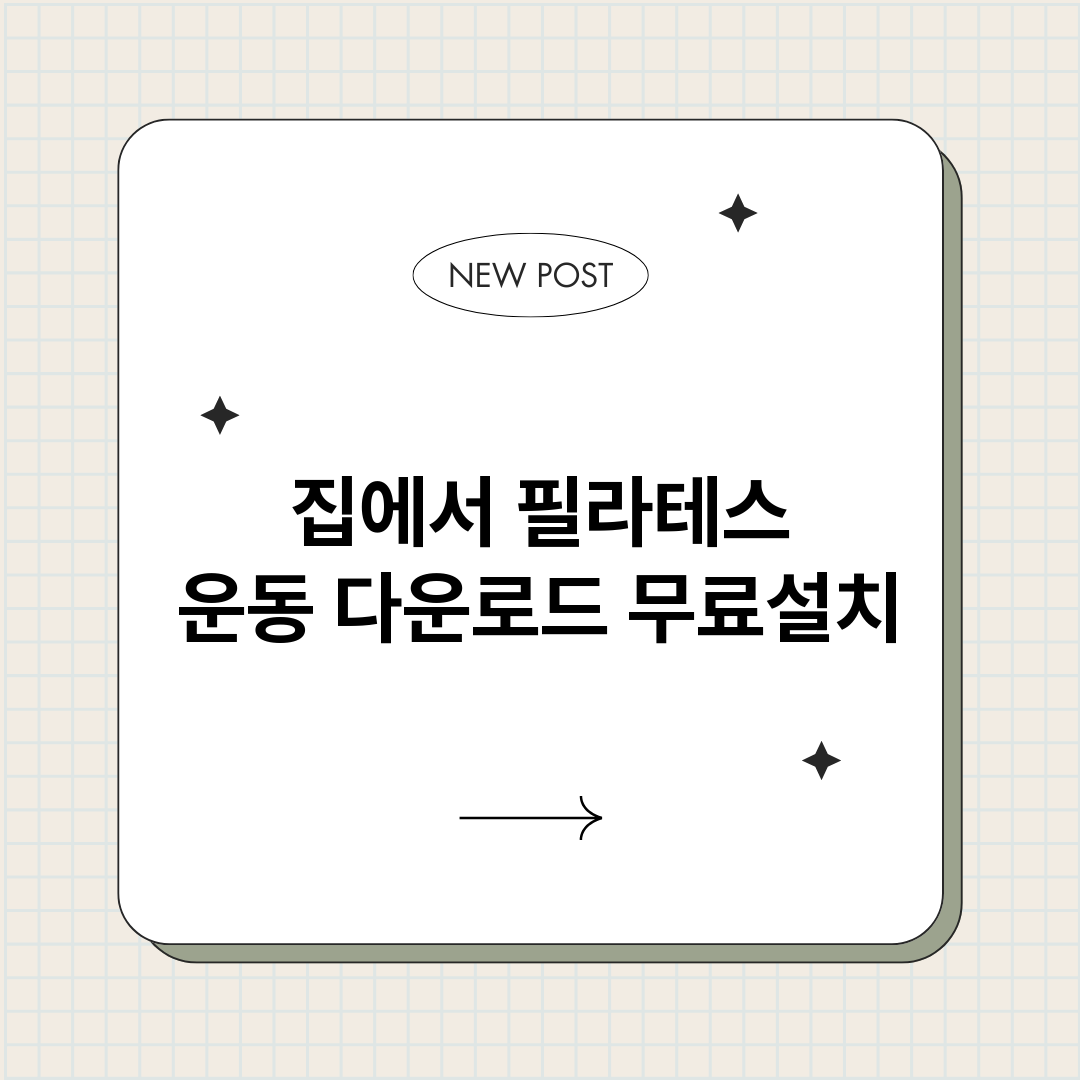 집에서필라테스운동다_썸네일.png