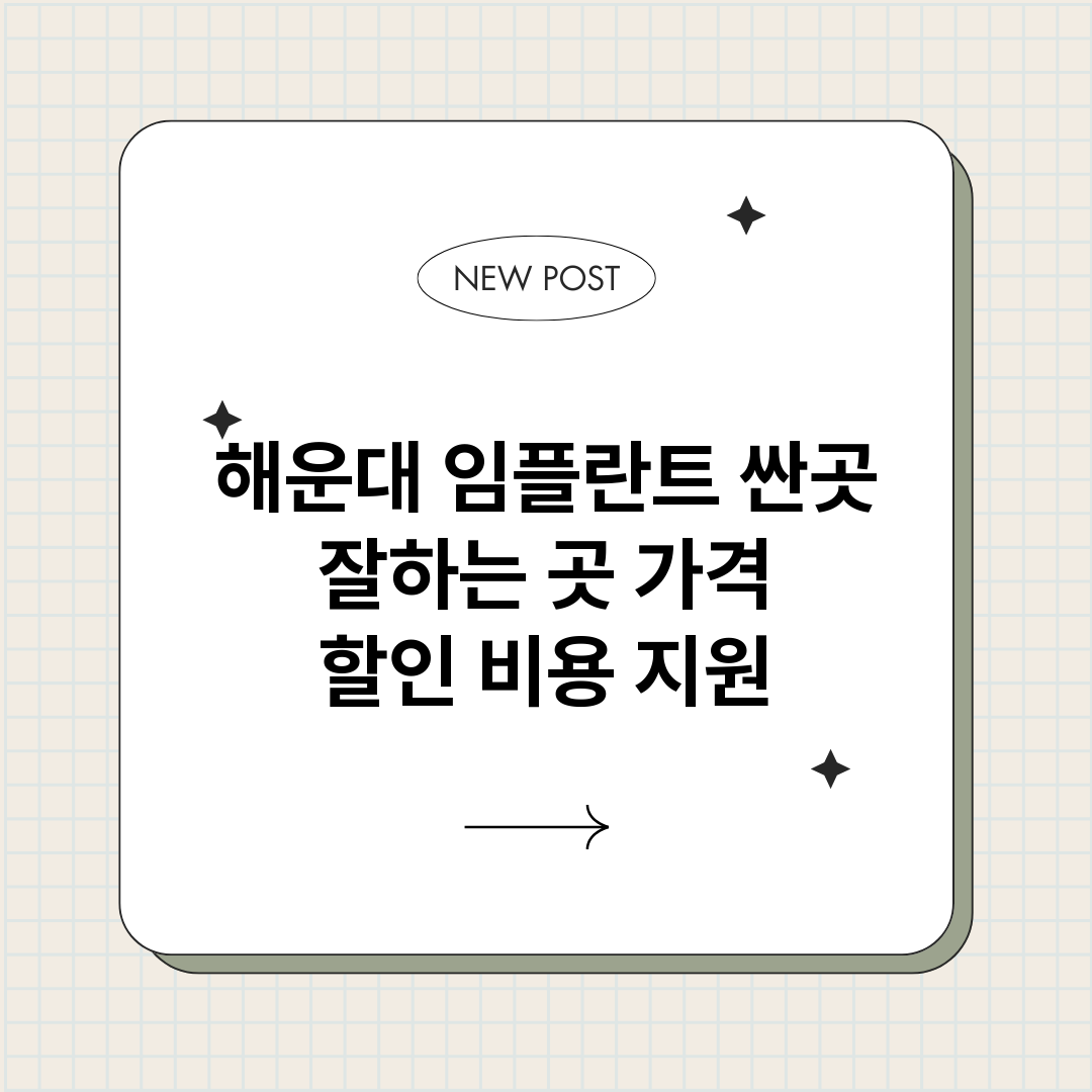 해운대임플란트싼곳잘_썸네일.png