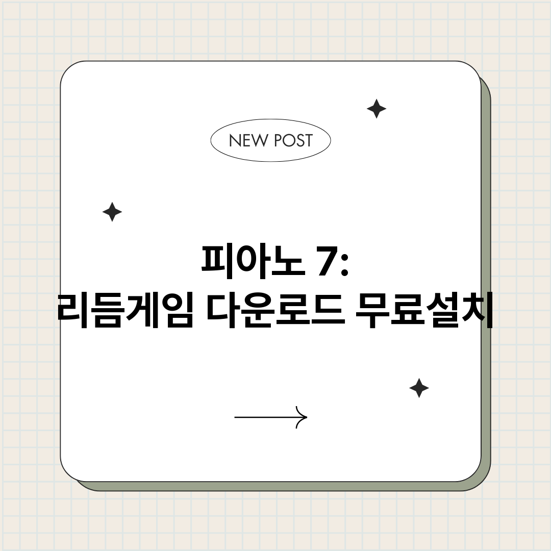 피아노7리듬게임다운_썸네일.png