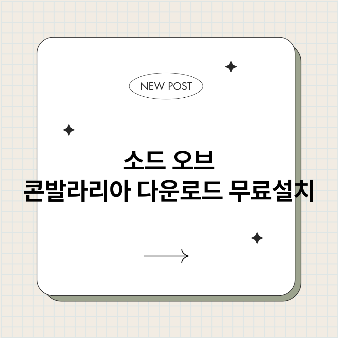 소드오브콘발라리아다_썸네일.png