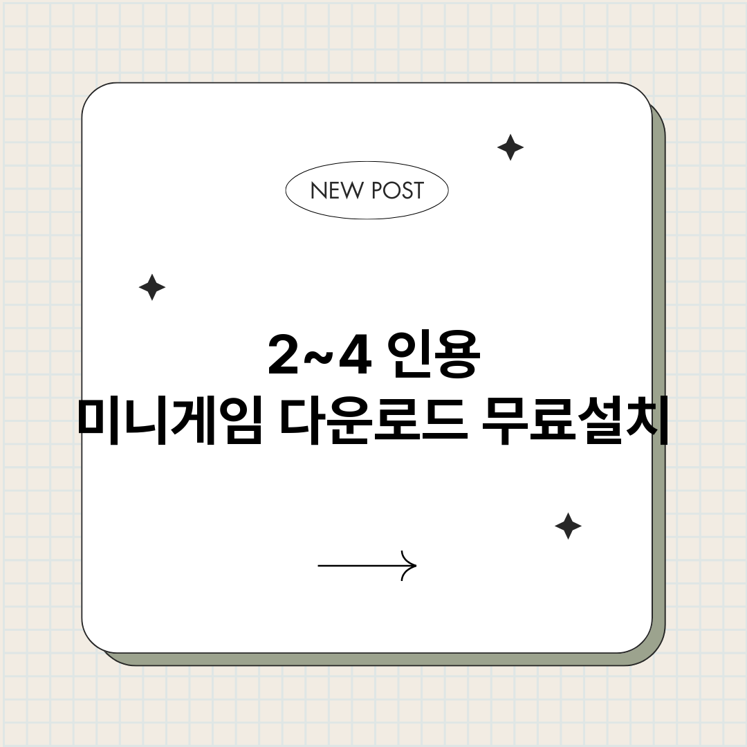 24인용미니게임다운_썸네일.png