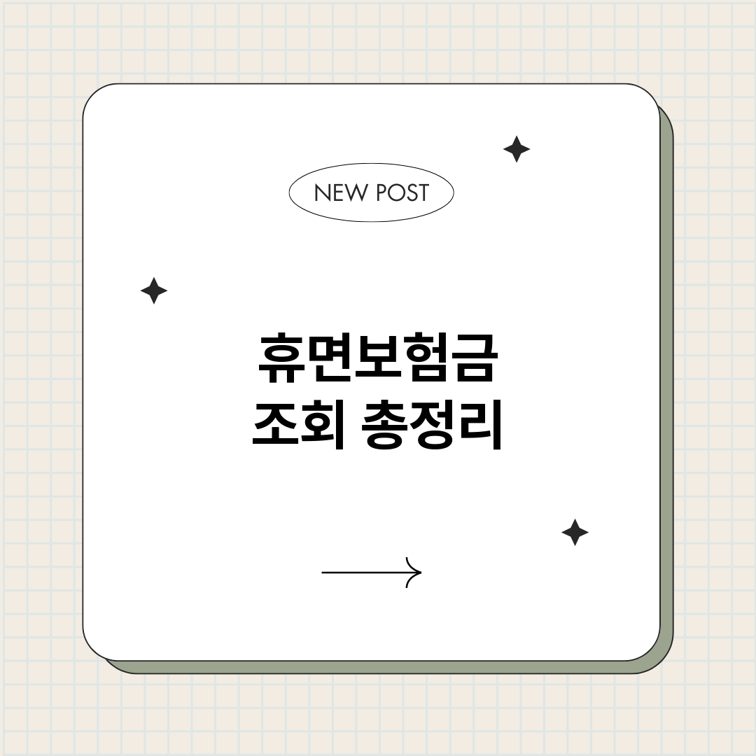 휴면보험금조회_썸네일.png