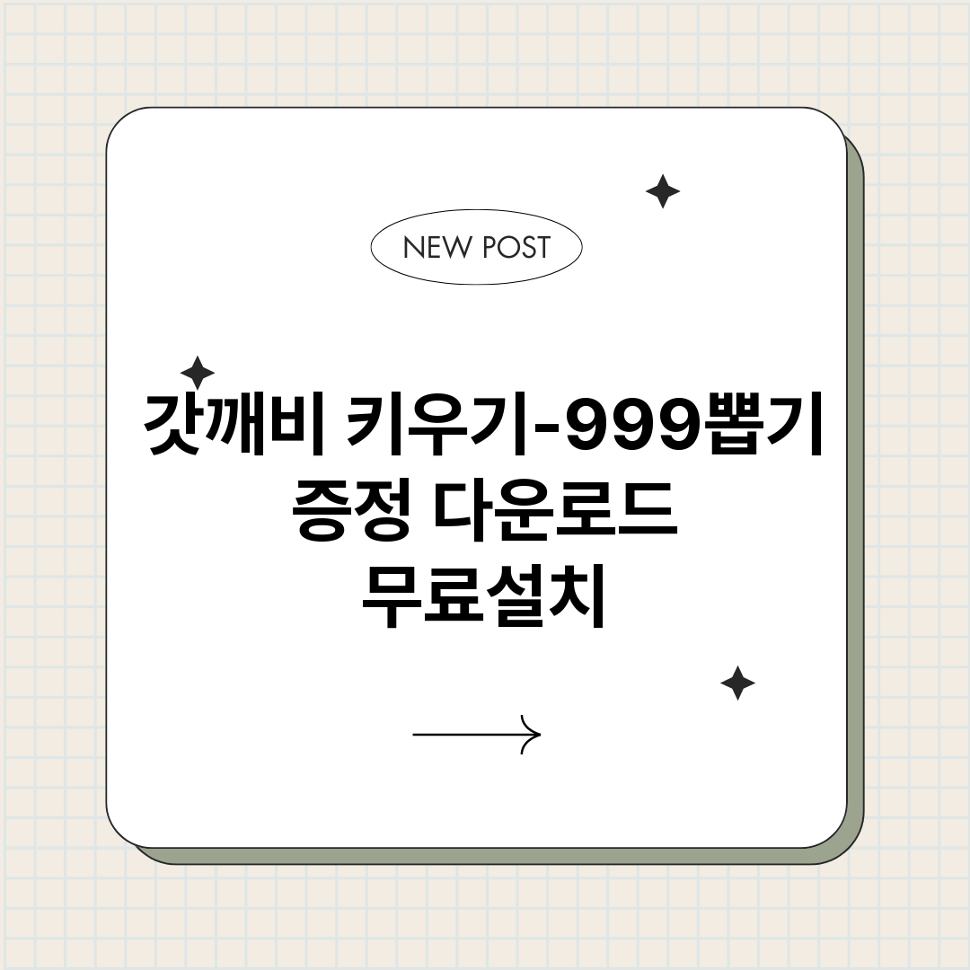 갓깨비키우기999뽑_썸네일.png