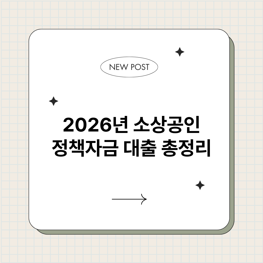 2026년소상공인정_썸네일.png