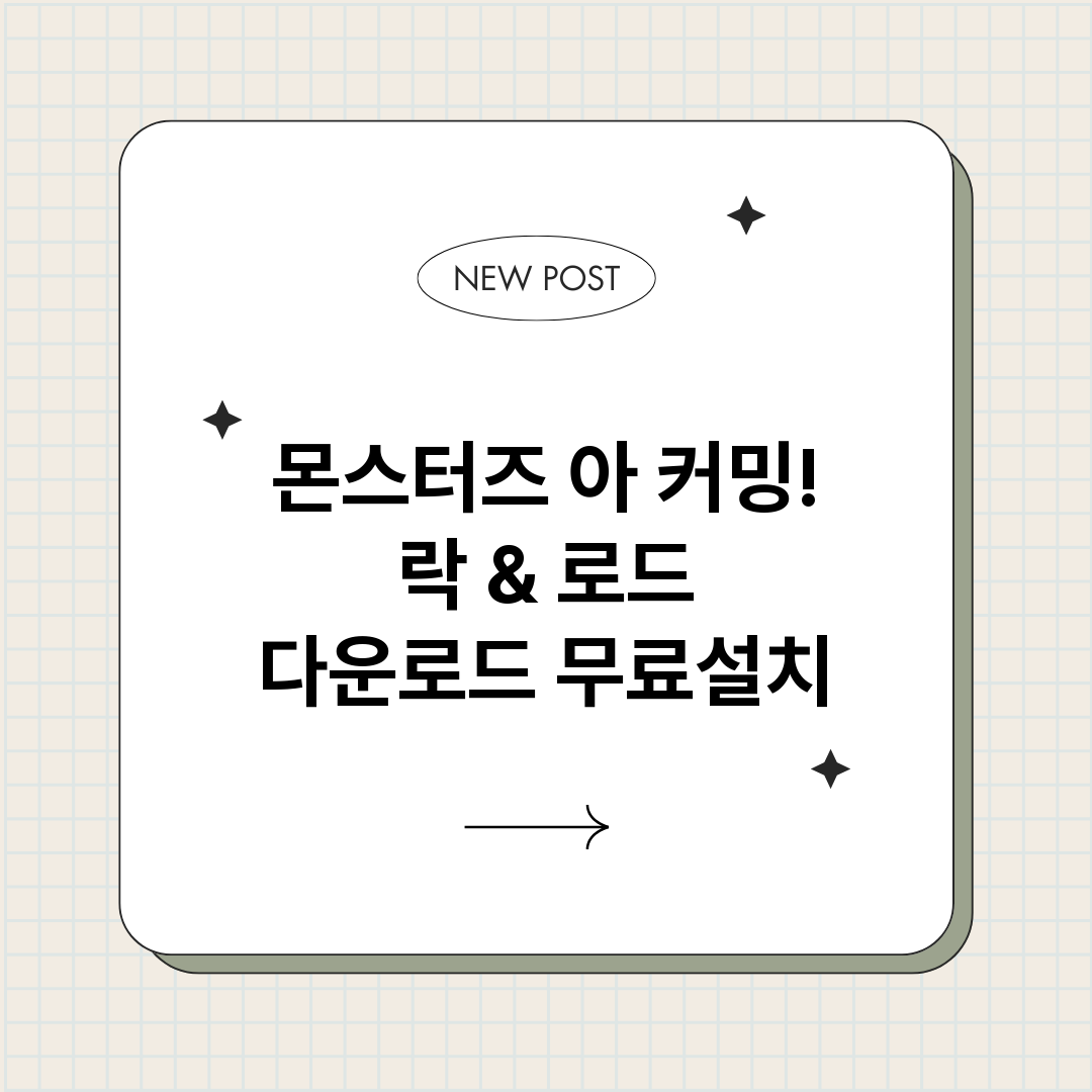 몬스터즈아커밍락로드_썸네일.png