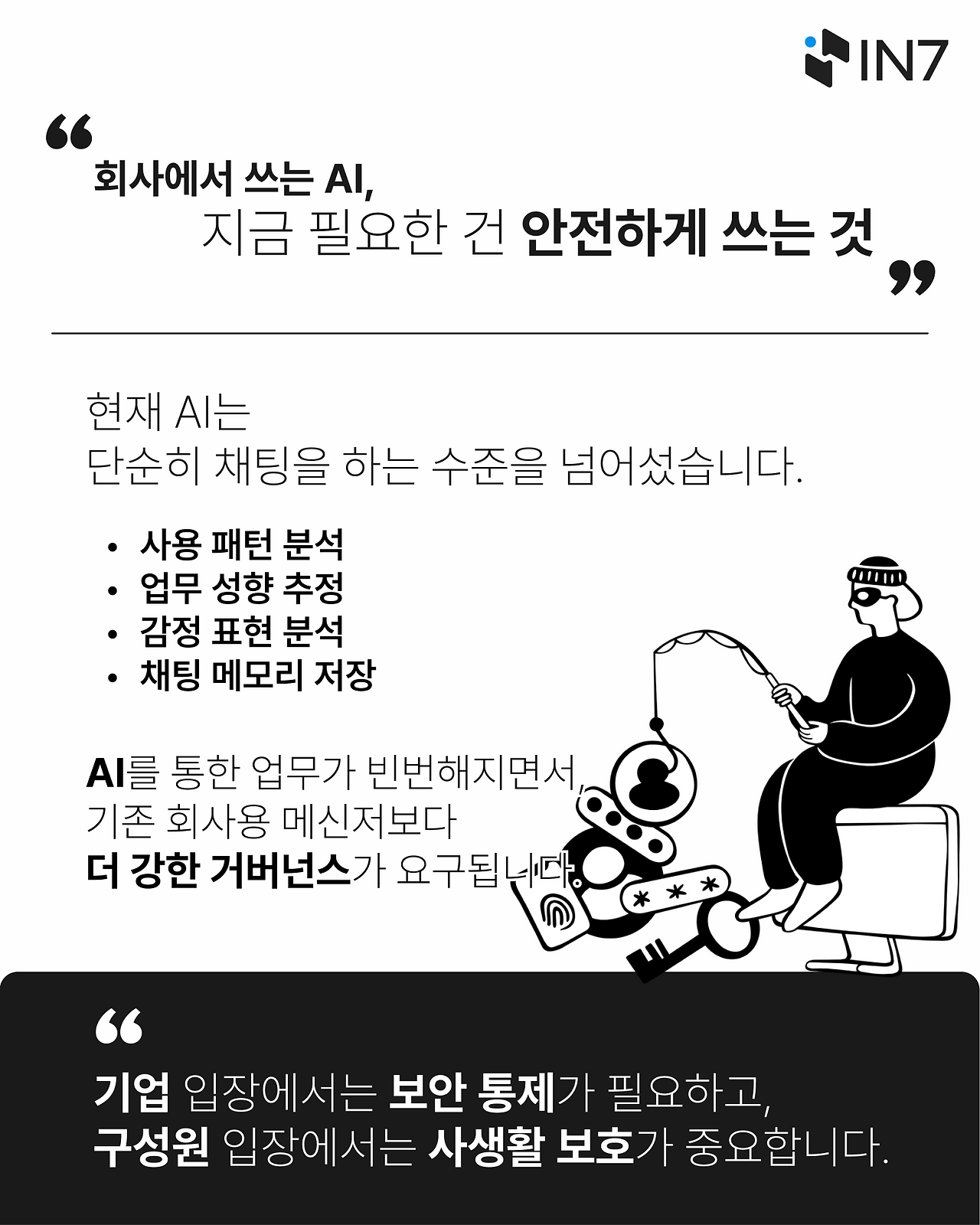 AI 프라이버시 5.png