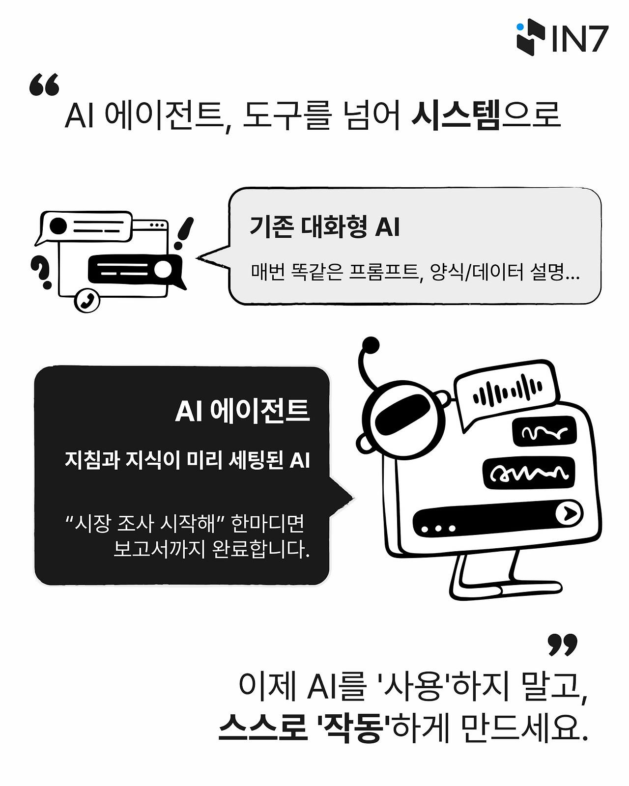 AI 에이전트 4.png