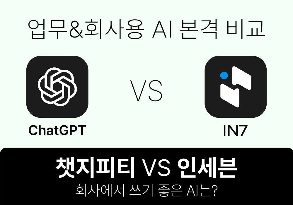 업무용 AI 비교 챗지피티.png