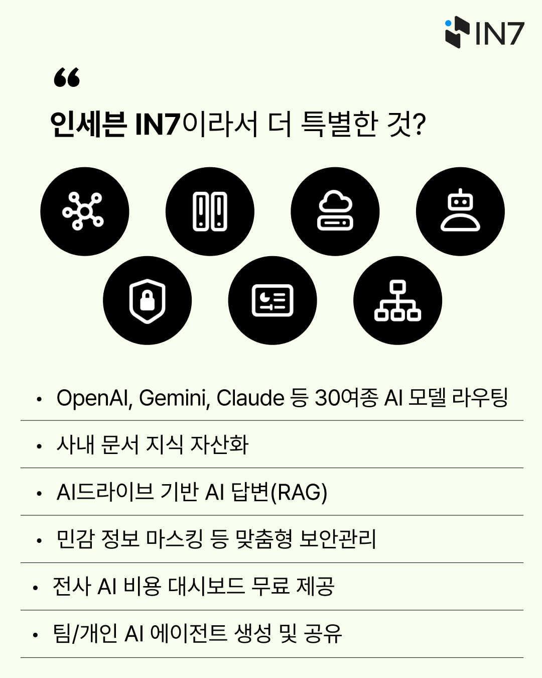 제미나이 ai 비교 인세븐 4.png