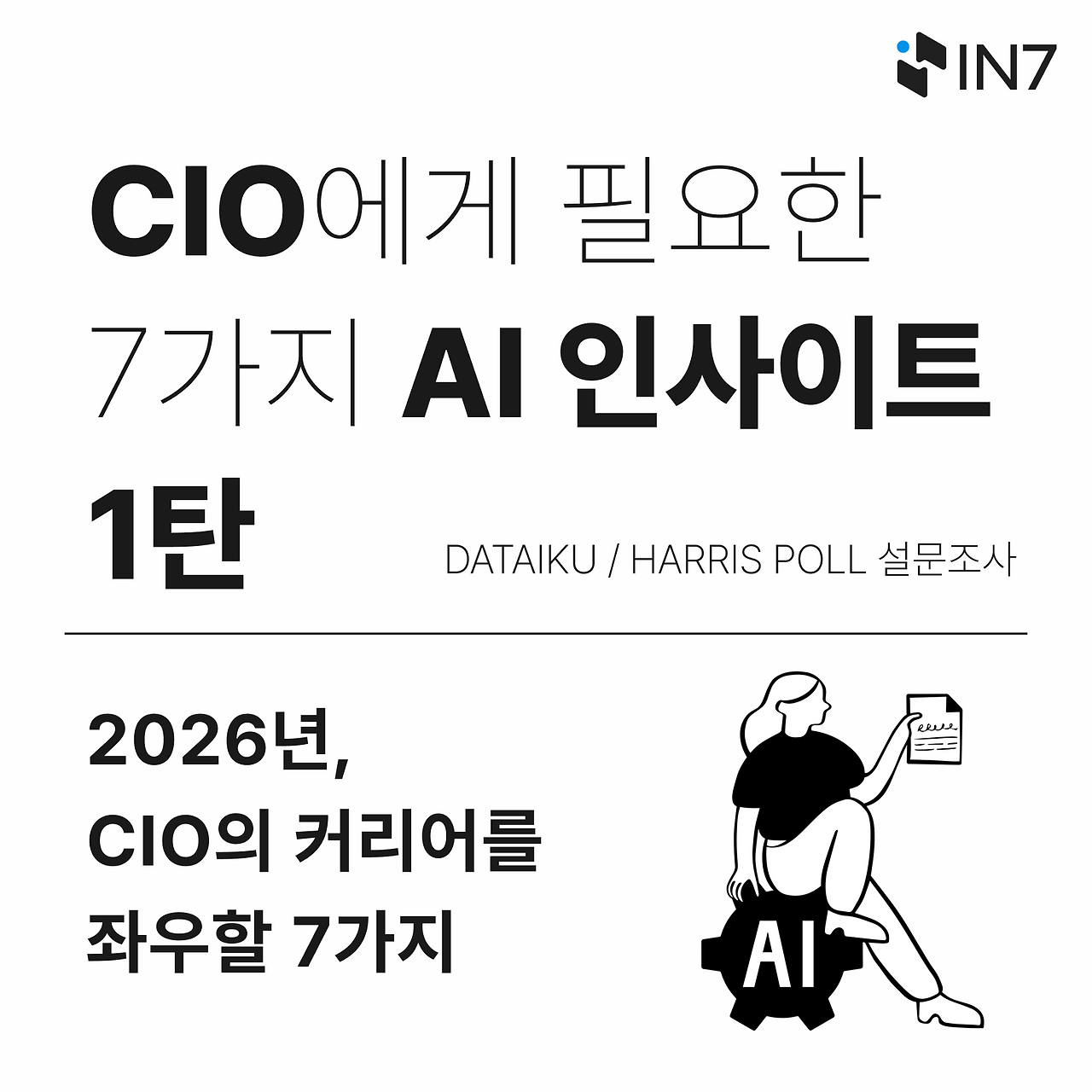 CIO AI인사이트 14.png