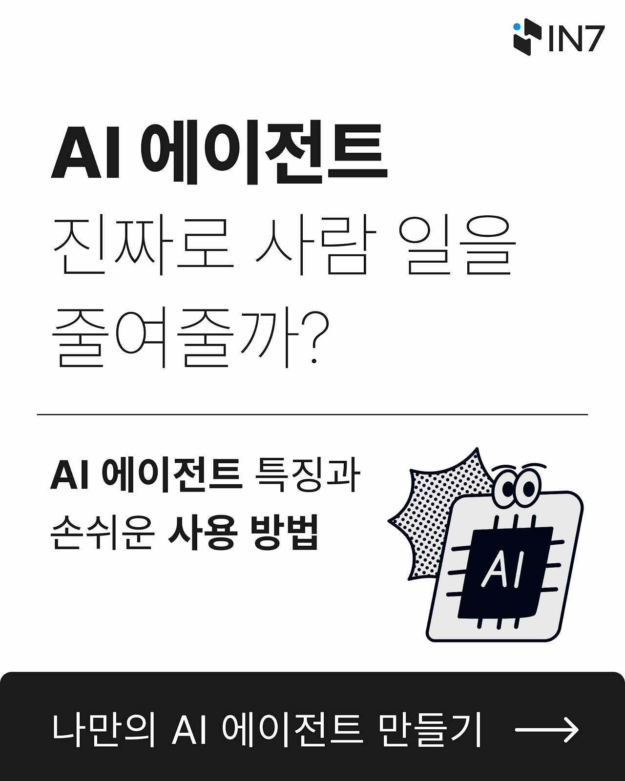 AI 에이전트 1.png