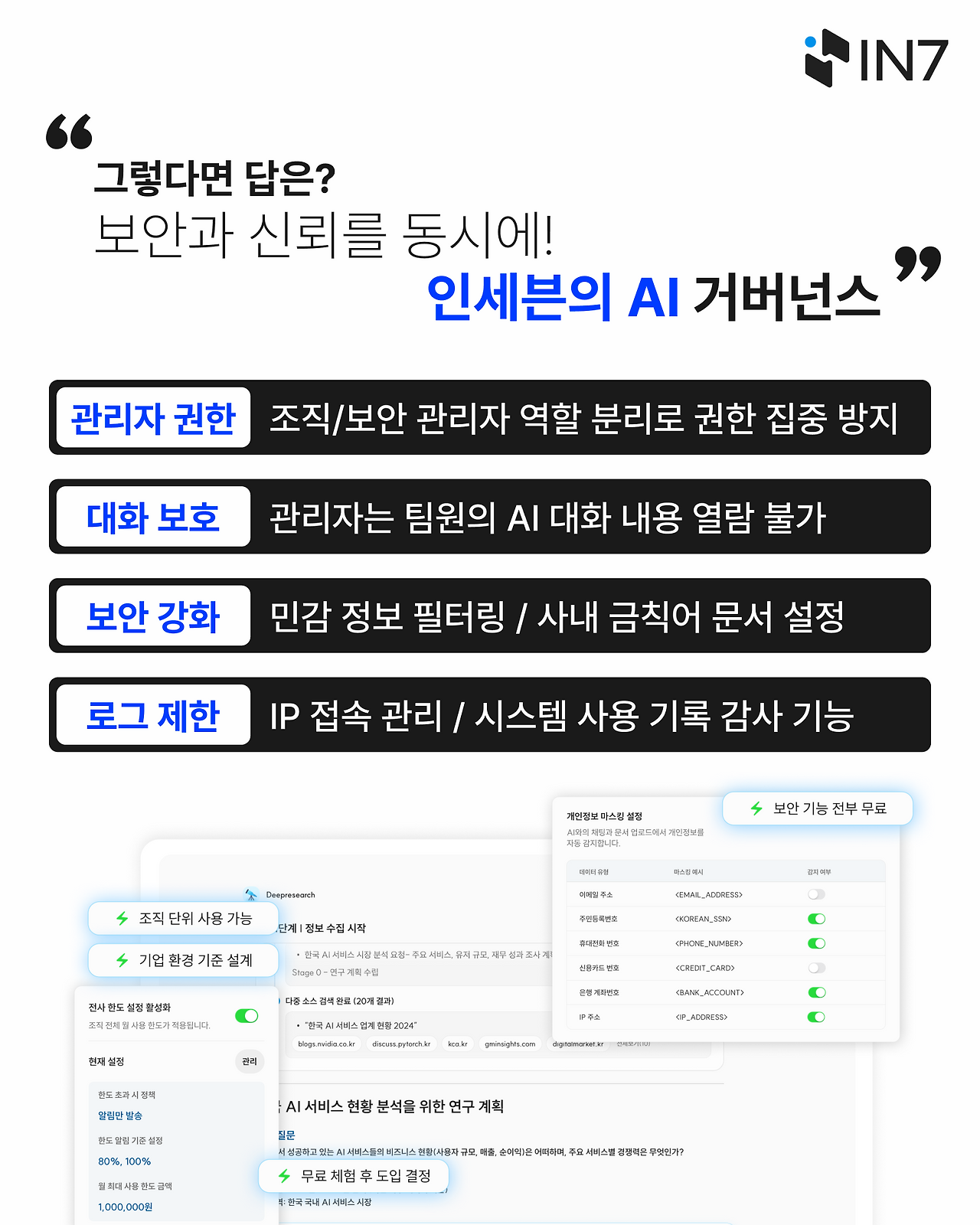 AI 프라이버시 6.png