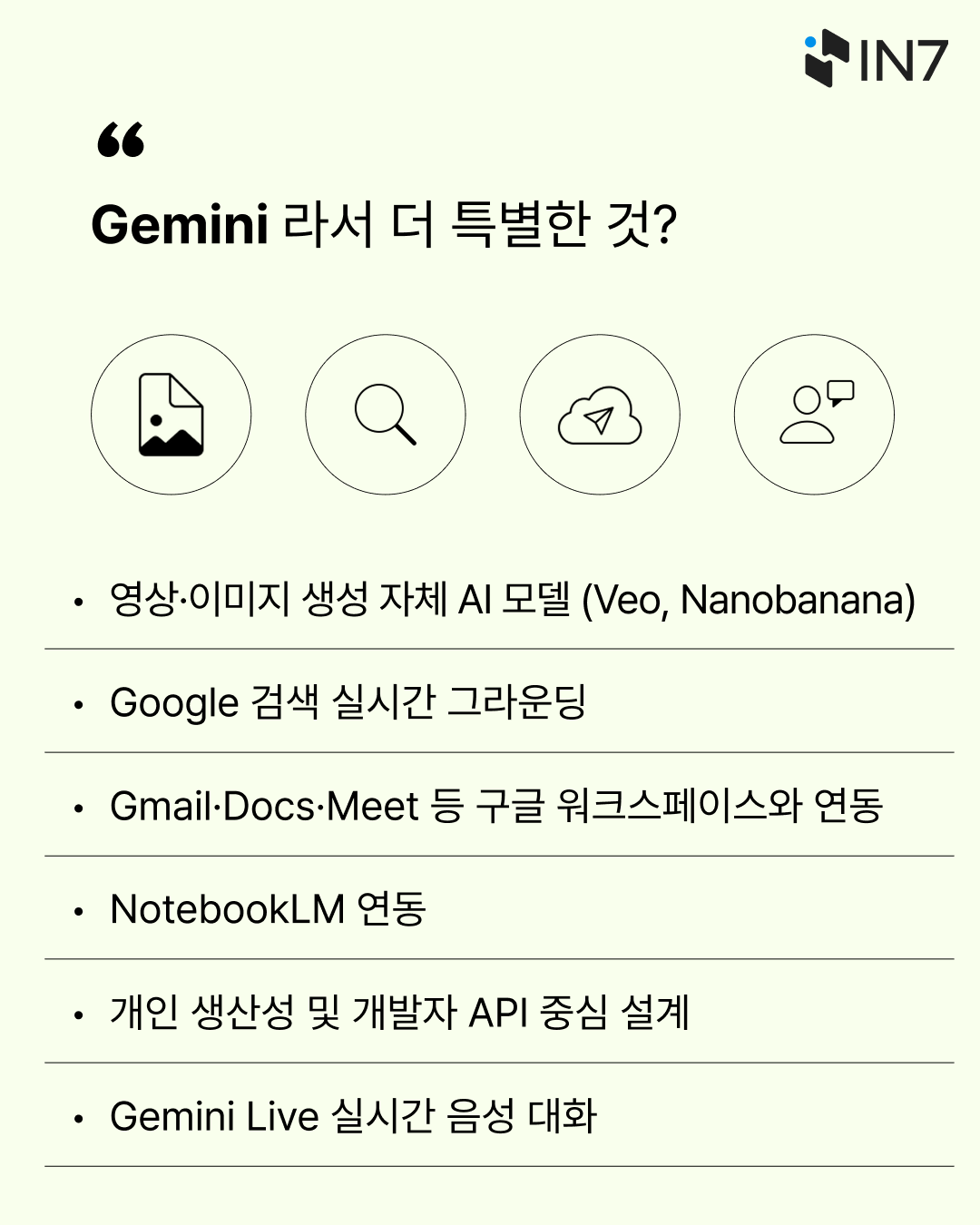 제미나이 ai 비교 인세븐 3.png