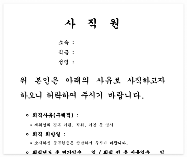 28화 사직원양식.png