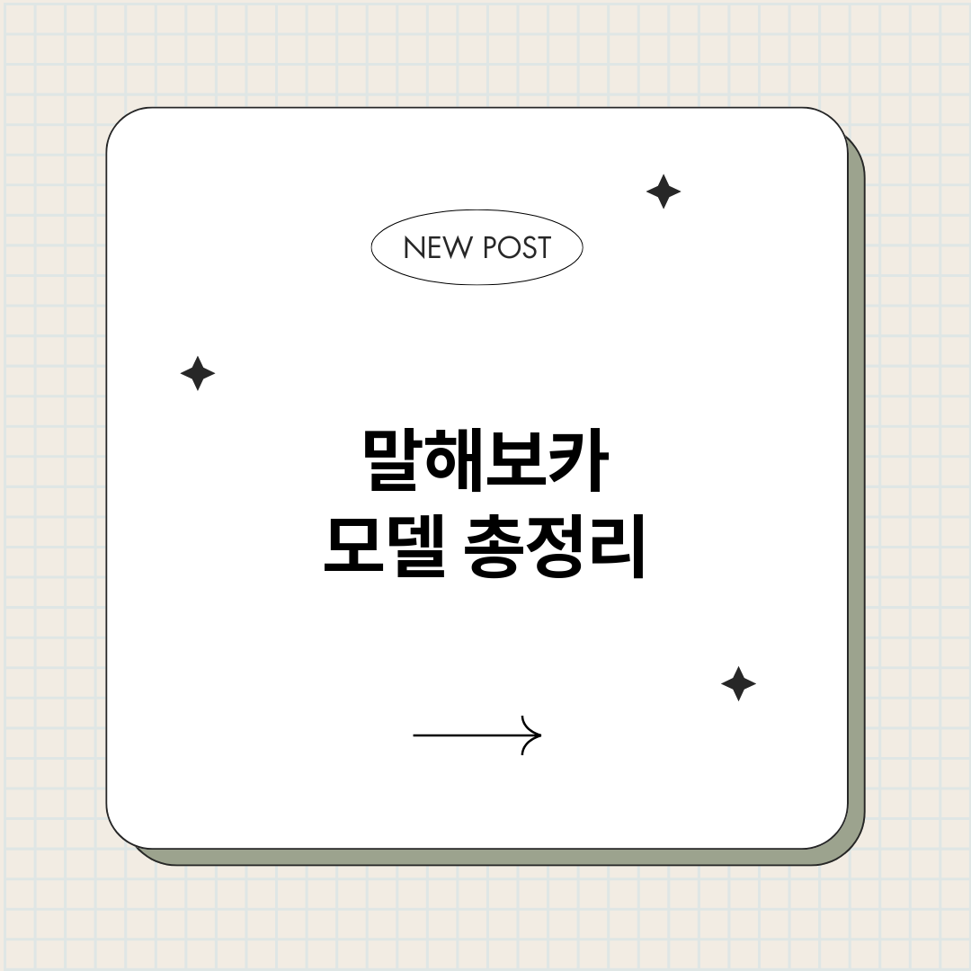 말해보카모델_썸네일.png