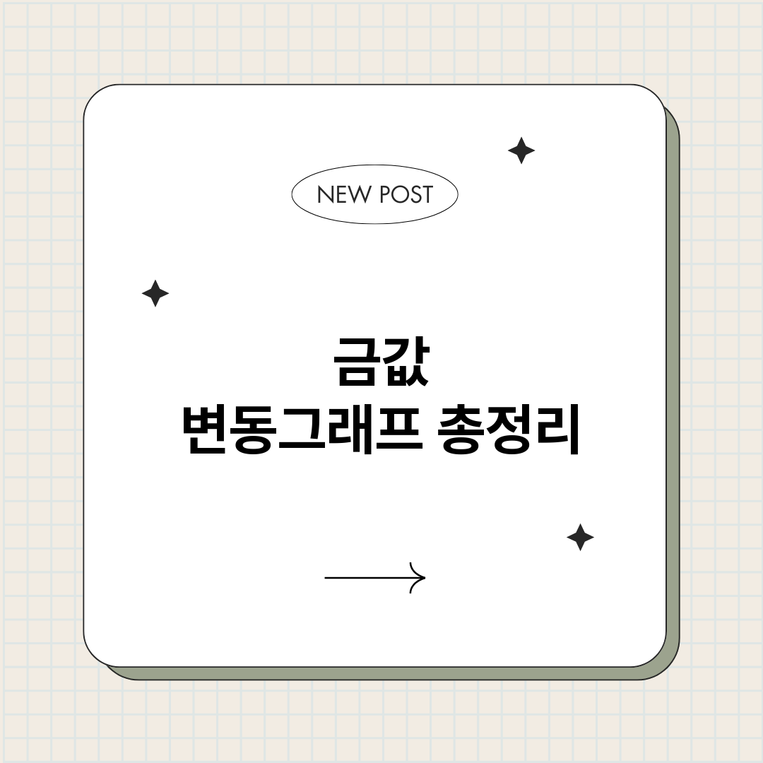 금값변동그래프_썸네일.png