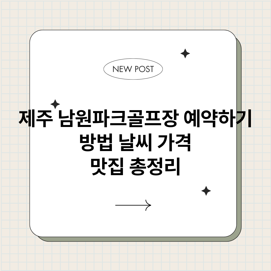 제주남원파크골프장예_썸네일.png