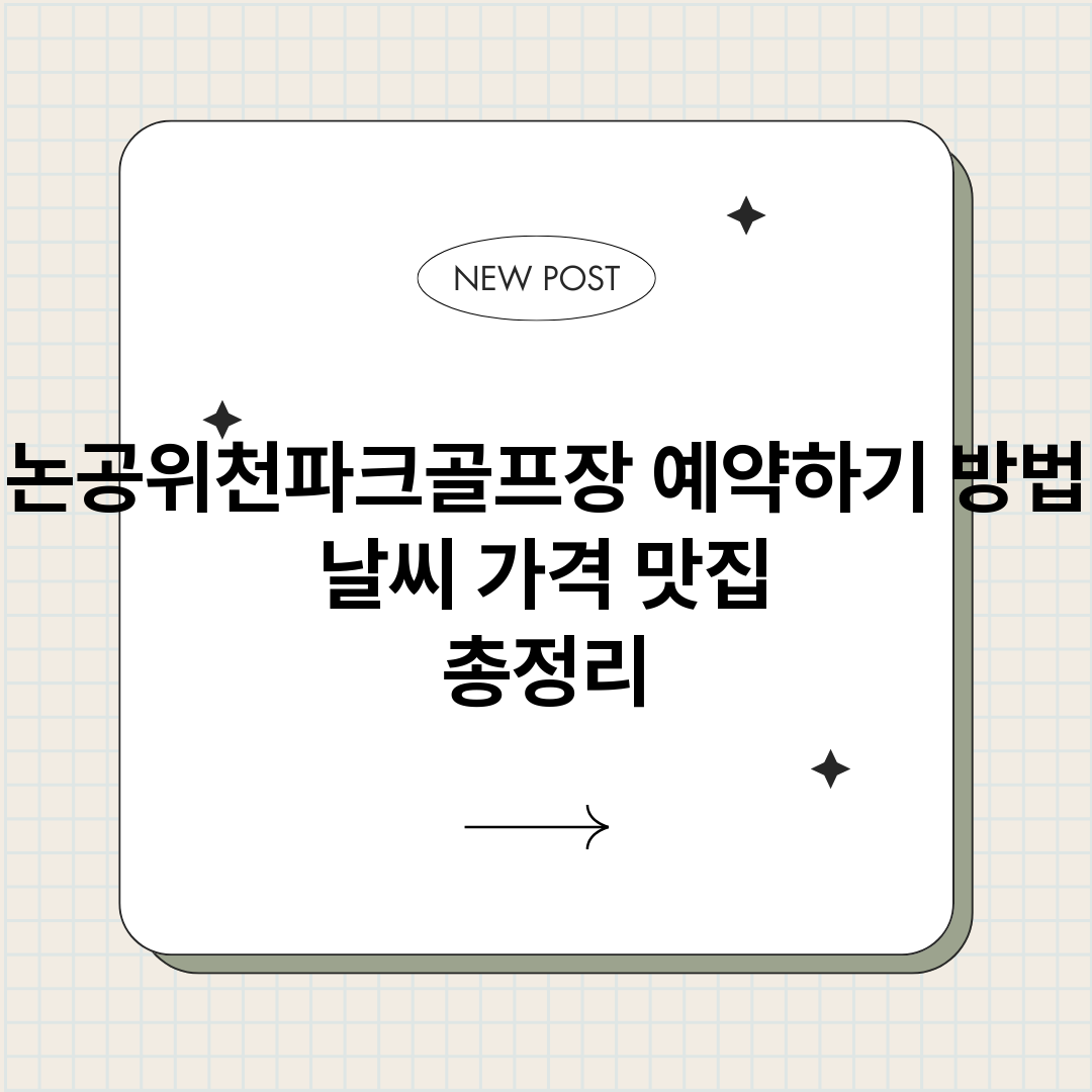 논공위천파크골프장예_썸네일.png