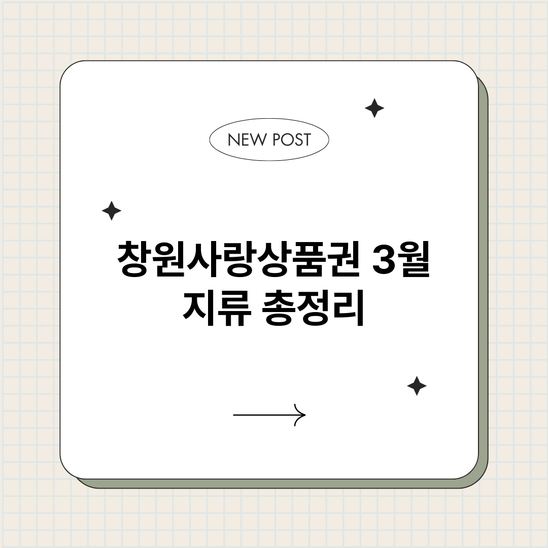 창원사랑상품권3월지_썸네일.png