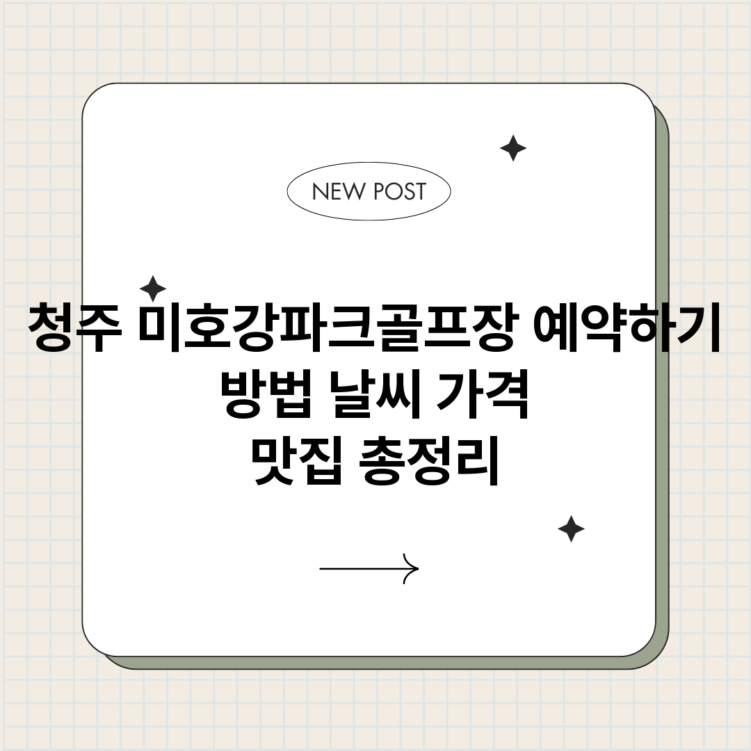 청주미호강파크골프장_썸네일.png