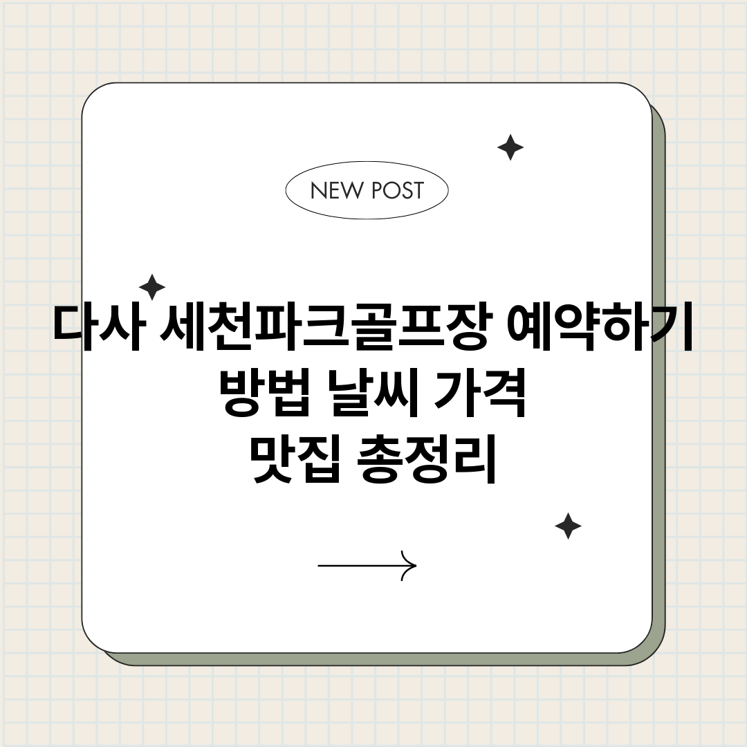 다사세천파크골프장예_썸네일.png