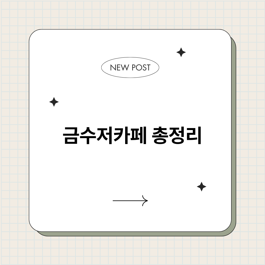 금수저카페_썸네일.png