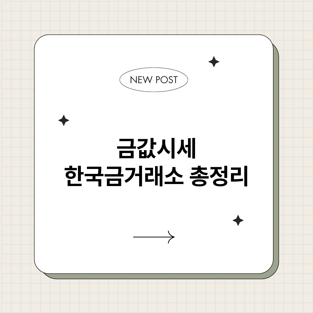 금값시세한국금거래소_썸네일.png