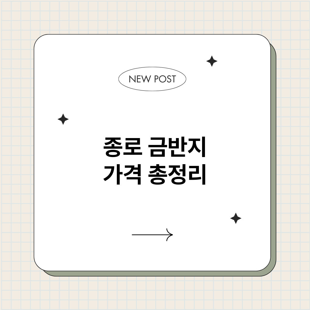 종로금반지가격_썸네일.png
