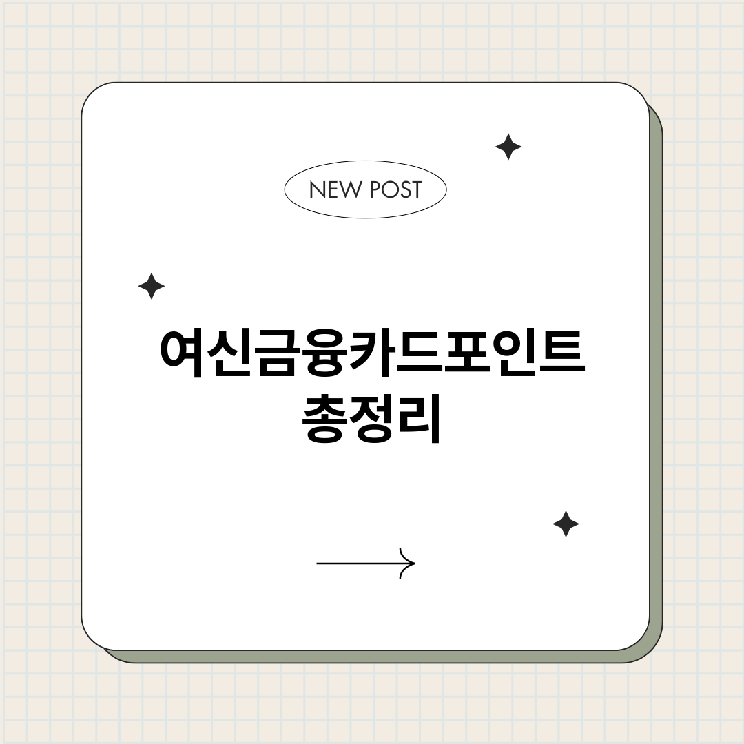 여신금융카드포인트_썸네일.png