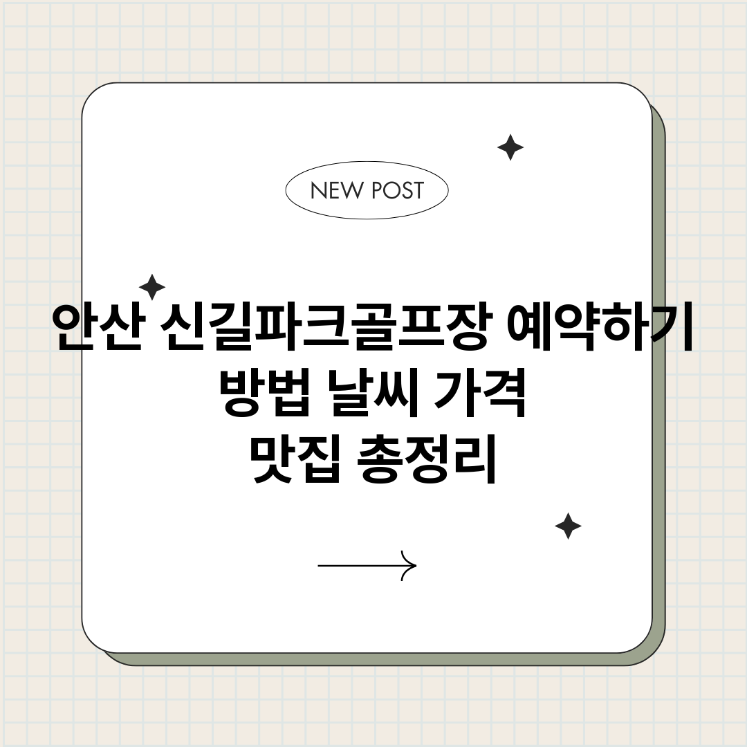 안산신길파크골프장예_썸네일.png