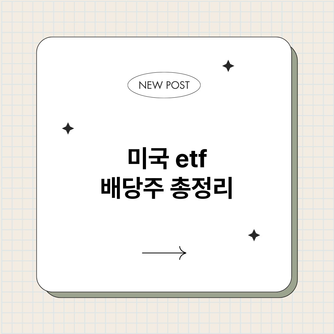 미국etf배당주_썸네일.png