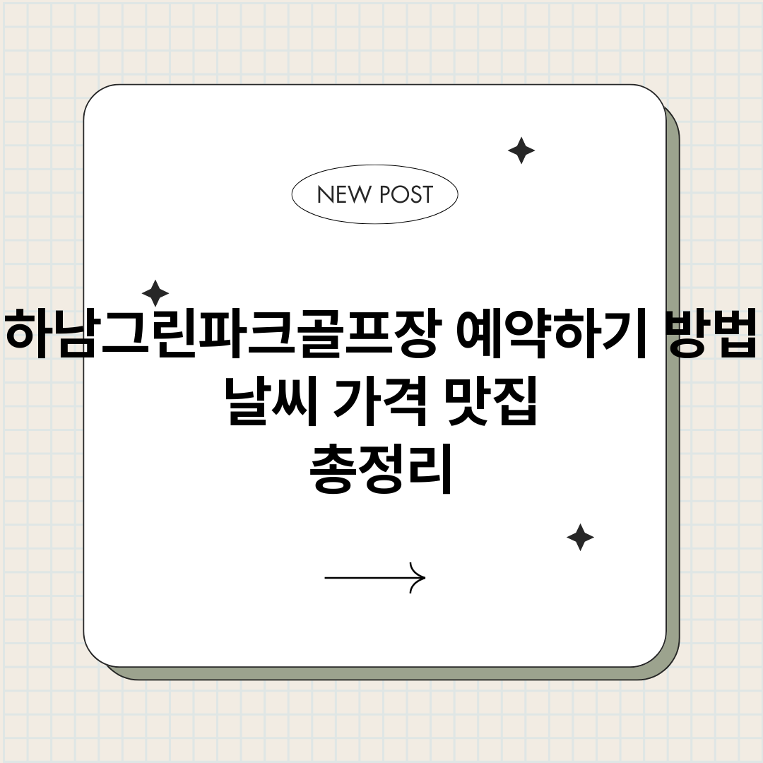 하남그린파크골프장예_썸네일.png