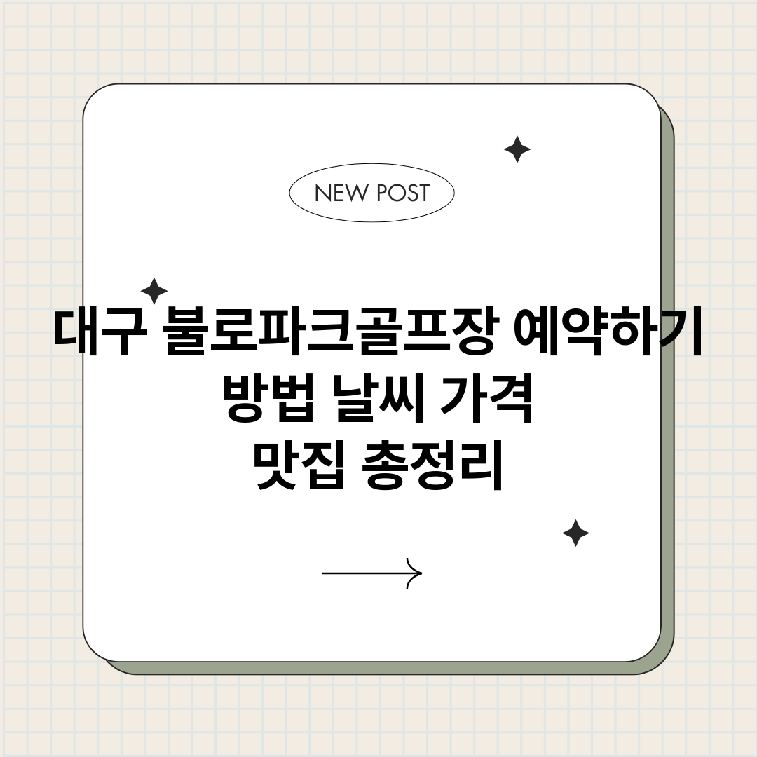 대구불로파크골프장예_썸네일.png