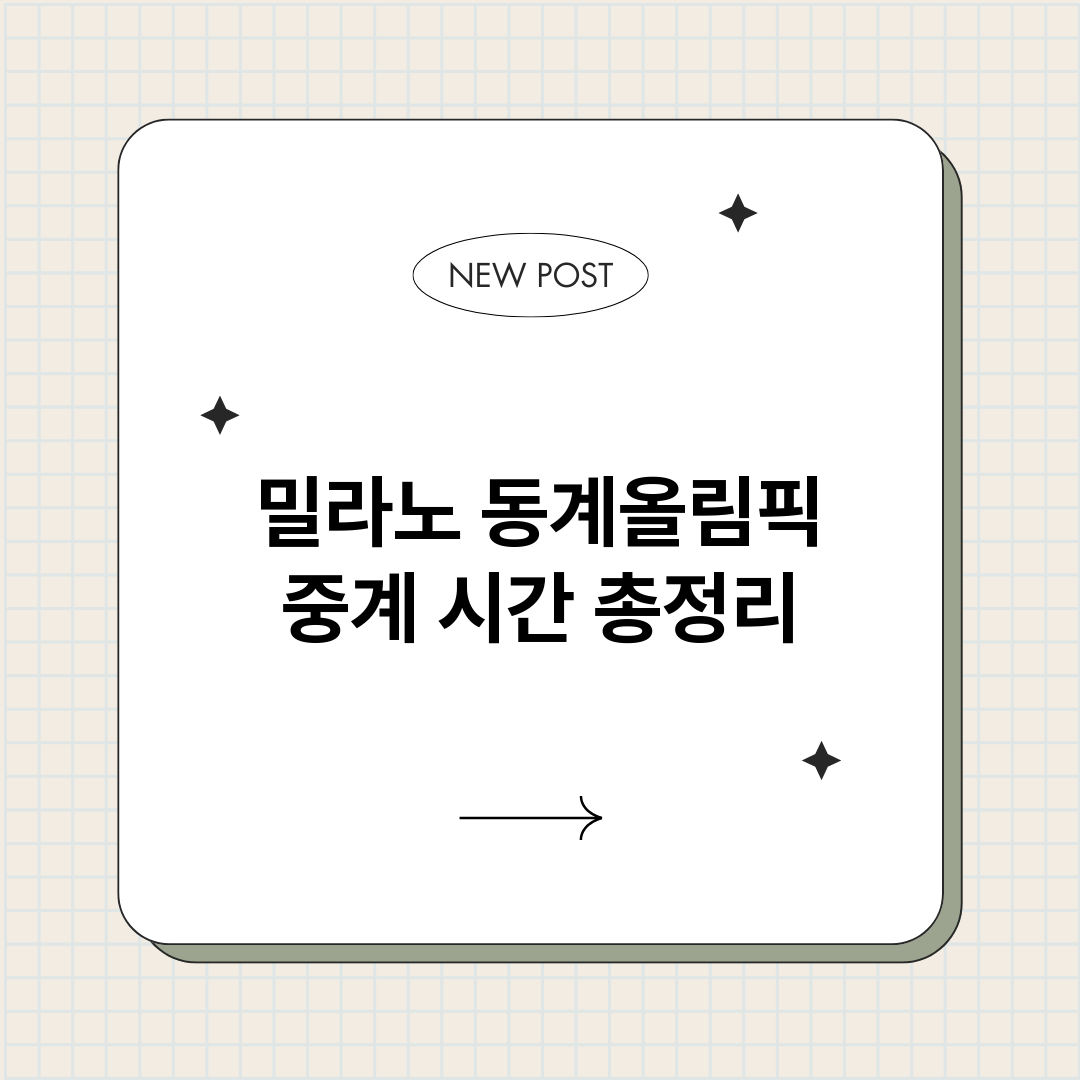 밀라노동계올림픽중계_썸네일.png