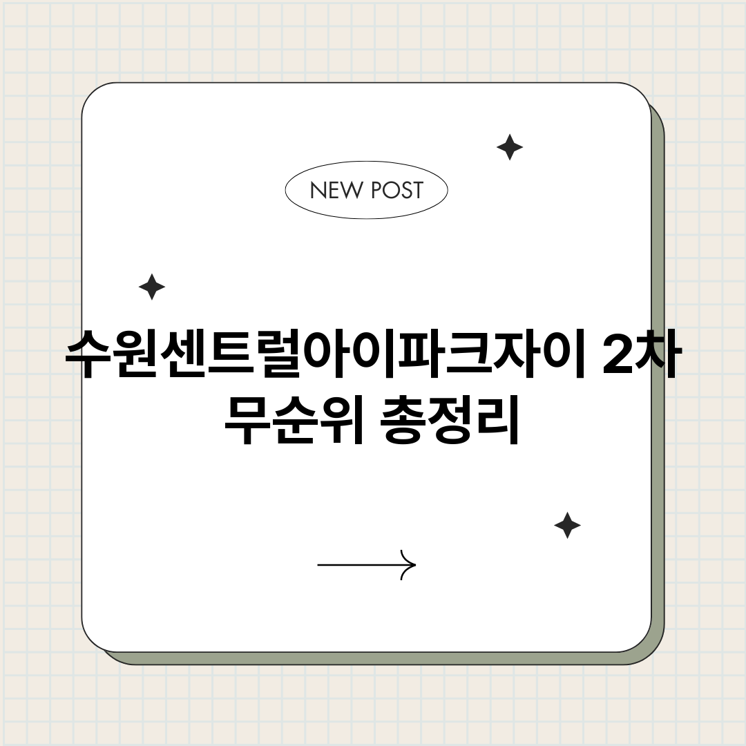 수원센트럴아이파크자_썸네일.png