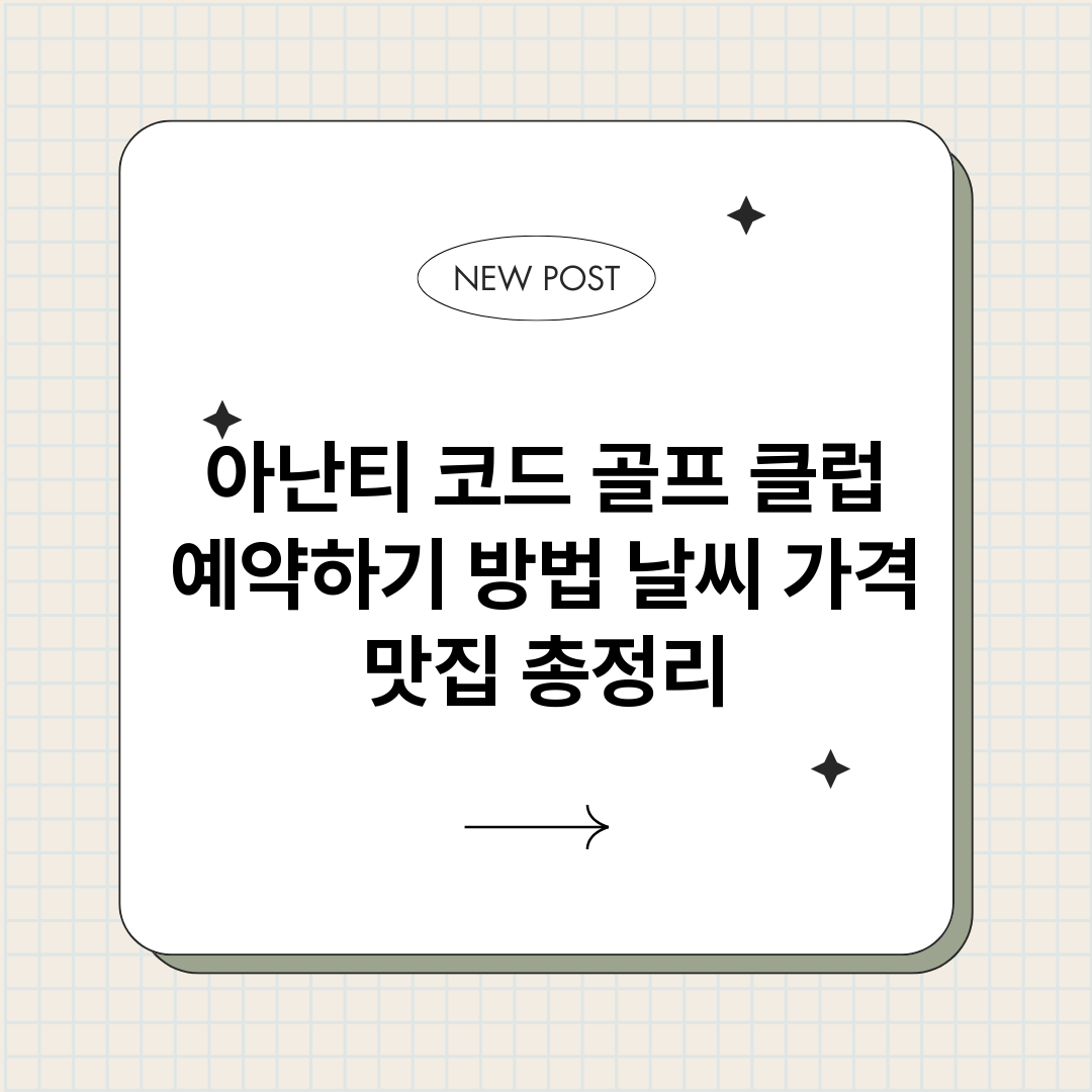 아난티코드골프클럽예_썸네일.png
