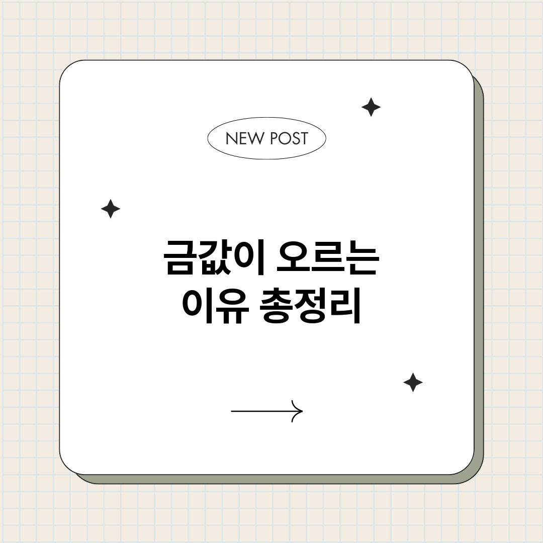 금값이오르는이유_썸네일.png
