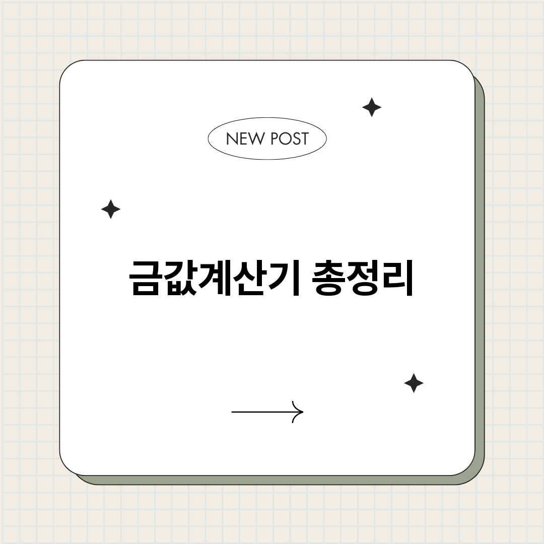 금값계산기_썸네일.png