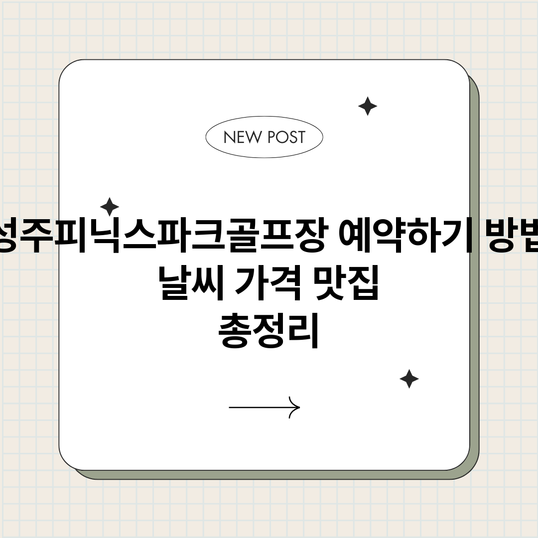 성주피닉스파크골프장_썸네일.png
