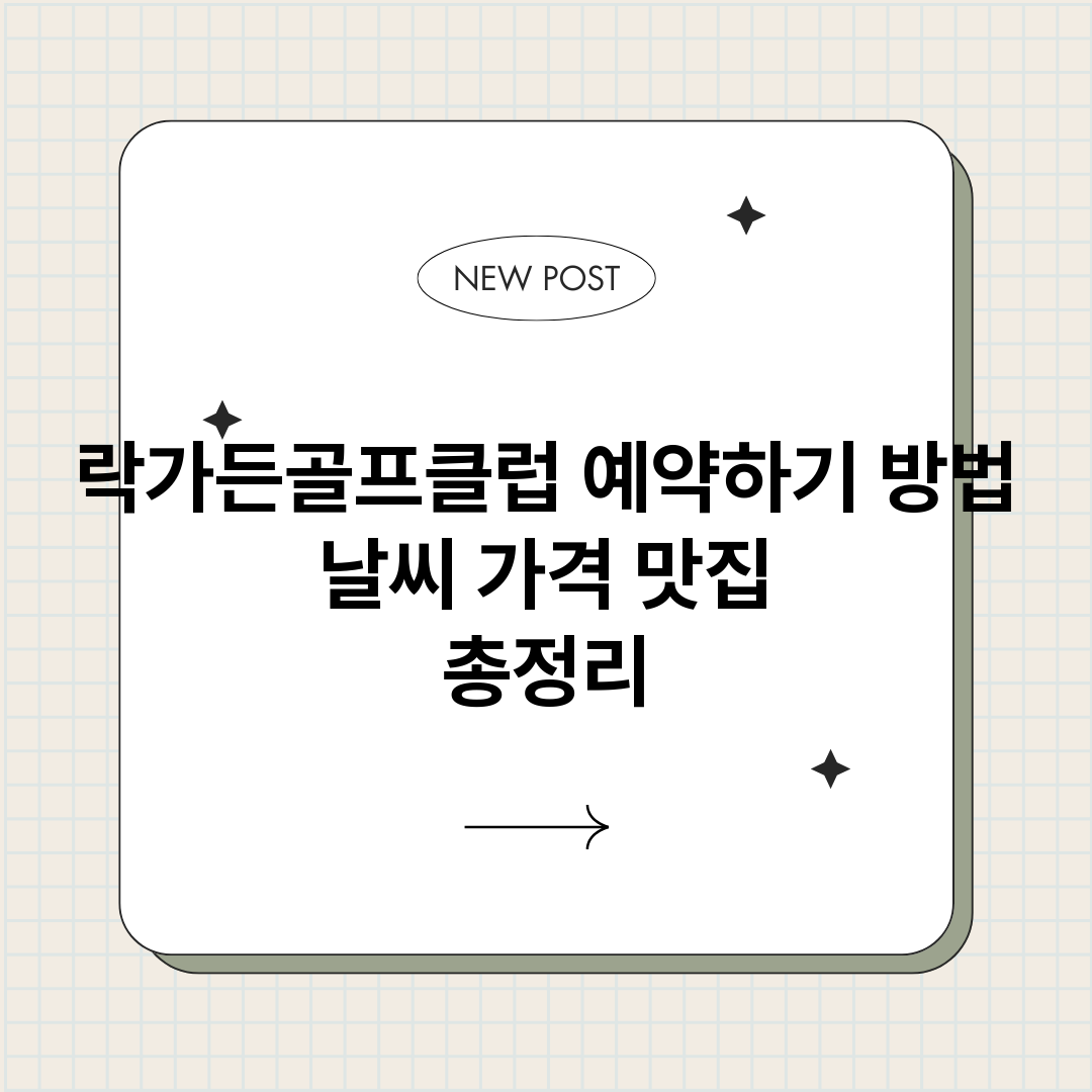 락가든골프클럽예약하_썸네일.png