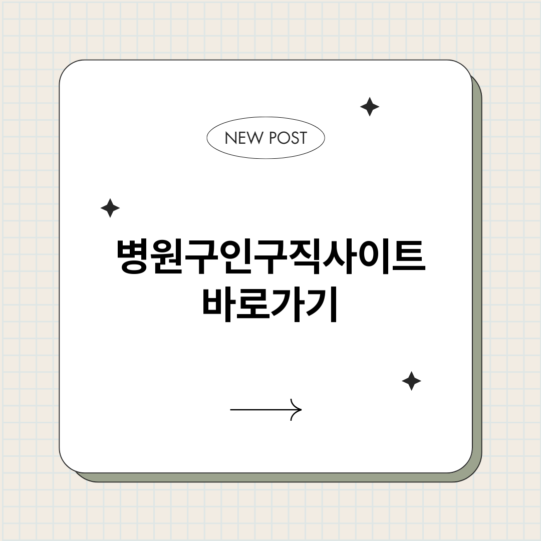 병원구인구직사이트정_썸네일.png