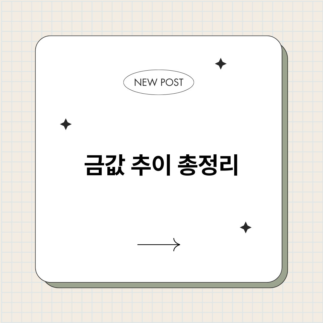 금값추이_썸네일.png